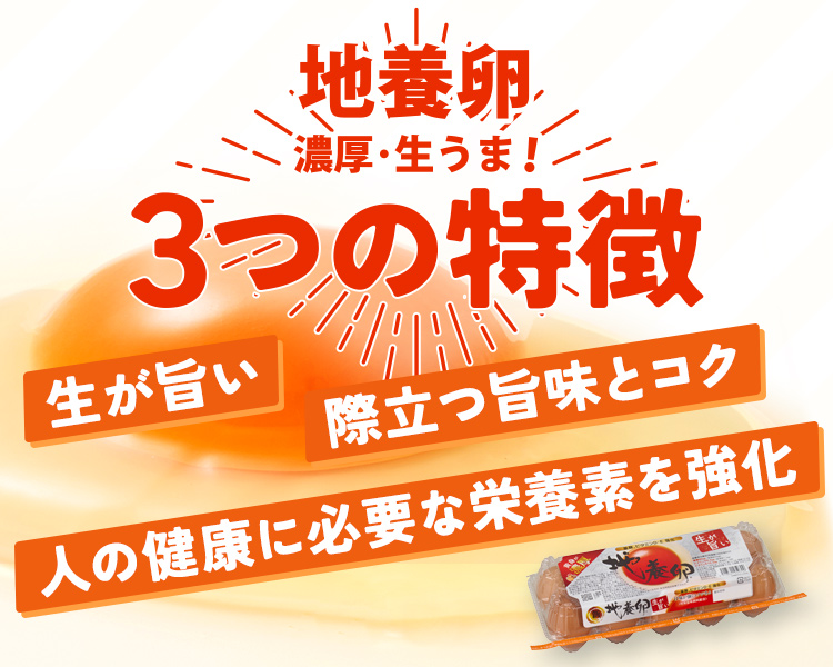 新地養卵3つの特徴